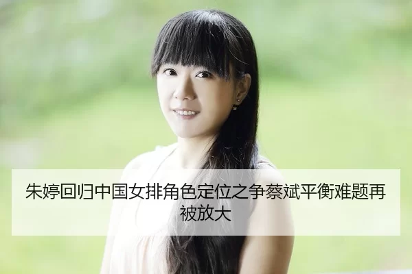 zhu-ting-hui-gui-zhong-guo-nv-pai-jue-se-ding-wei-zhi-zheng-cai-bin-ping-heng-nan-ti-zai-bei-fang-da-2-461.jpg